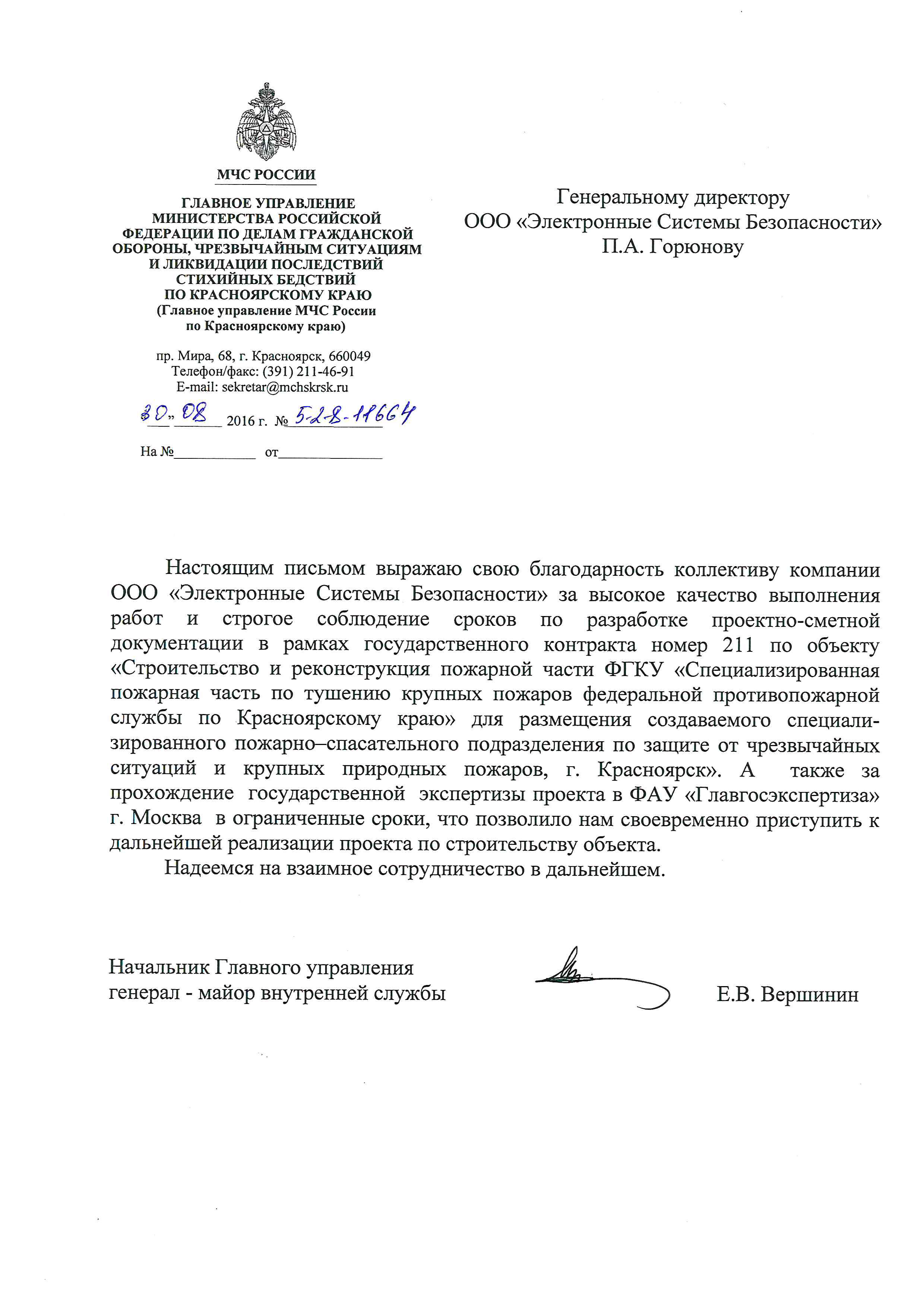 Главное Управление МЧС России по Красноярскому краю